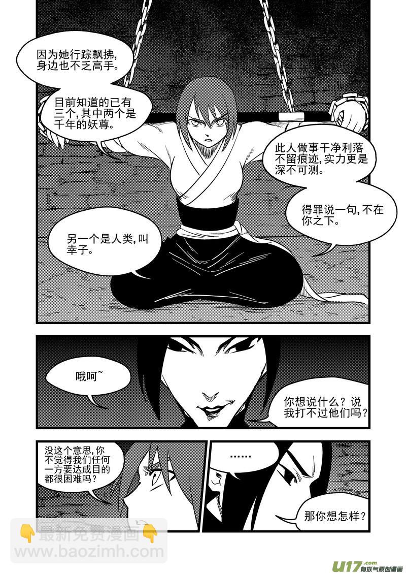 《虎x鹤 妖师录》漫画最新章节163 合作免费下拉式在线观看章节第【10】张图片