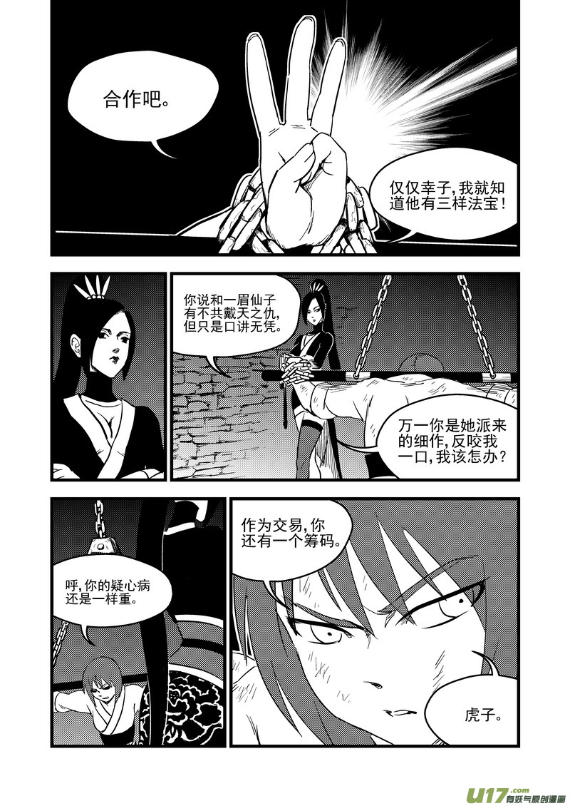 《虎x鹤 妖师录》漫画最新章节163 合作免费下拉式在线观看章节第【11】张图片