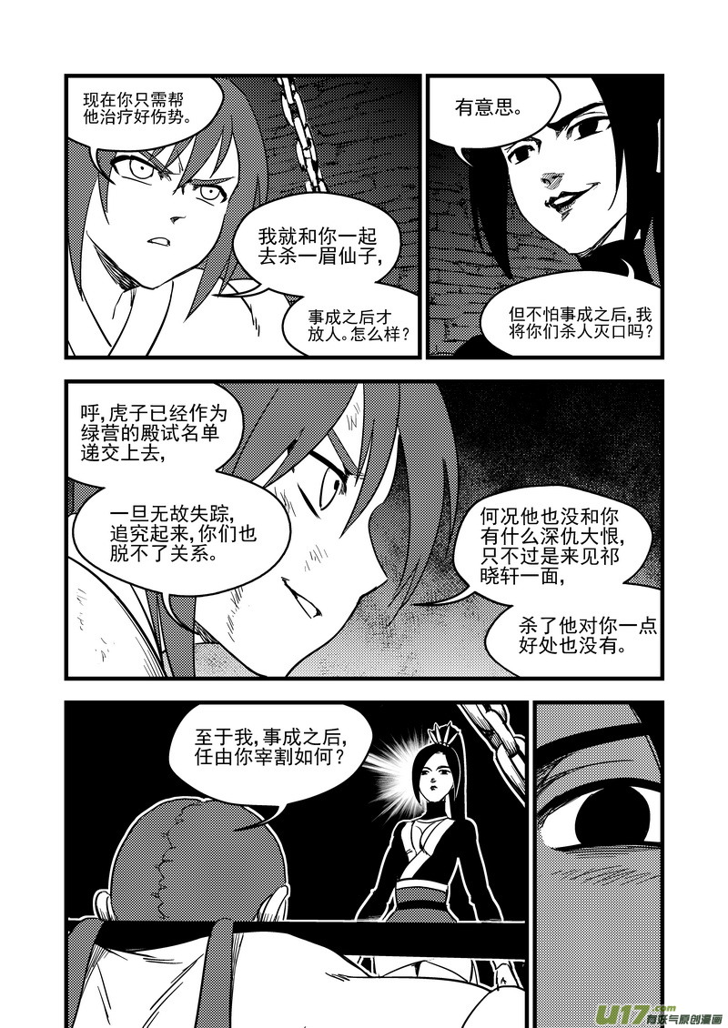 《虎x鹤 妖师录》漫画最新章节163 合作免费下拉式在线观看章节第【12】张图片