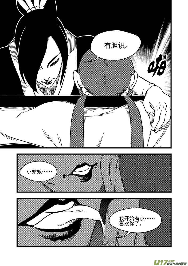 《虎x鹤 妖师录》漫画最新章节163 合作免费下拉式在线观看章节第【13】张图片