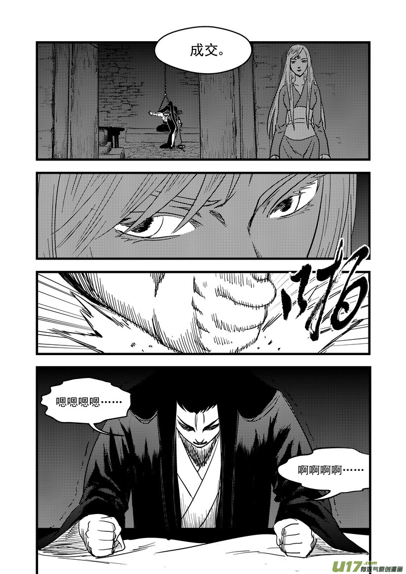 《虎x鹤 妖师录》漫画最新章节163 合作免费下拉式在线观看章节第【14】张图片