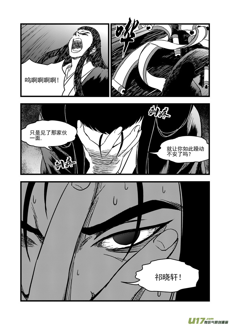 《虎x鹤 妖师录》漫画最新章节163 合作免费下拉式在线观看章节第【15】张图片