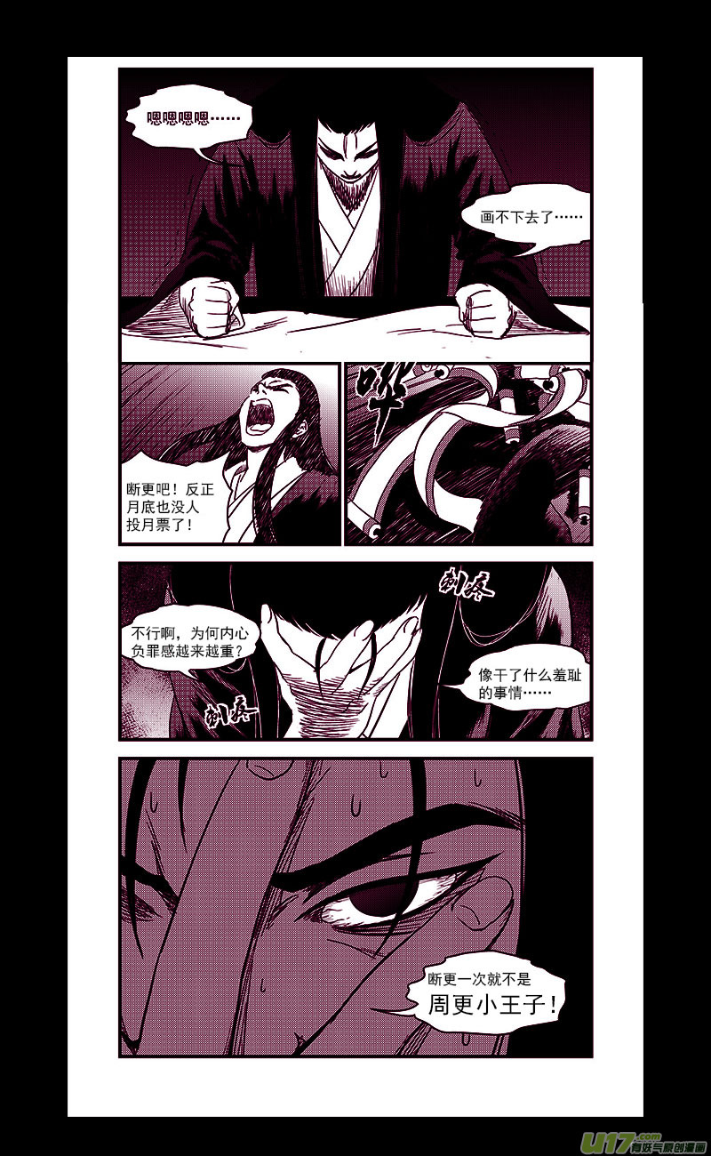 《虎x鹤 妖师录》漫画最新章节163 合作免费下拉式在线观看章节第【17】张图片