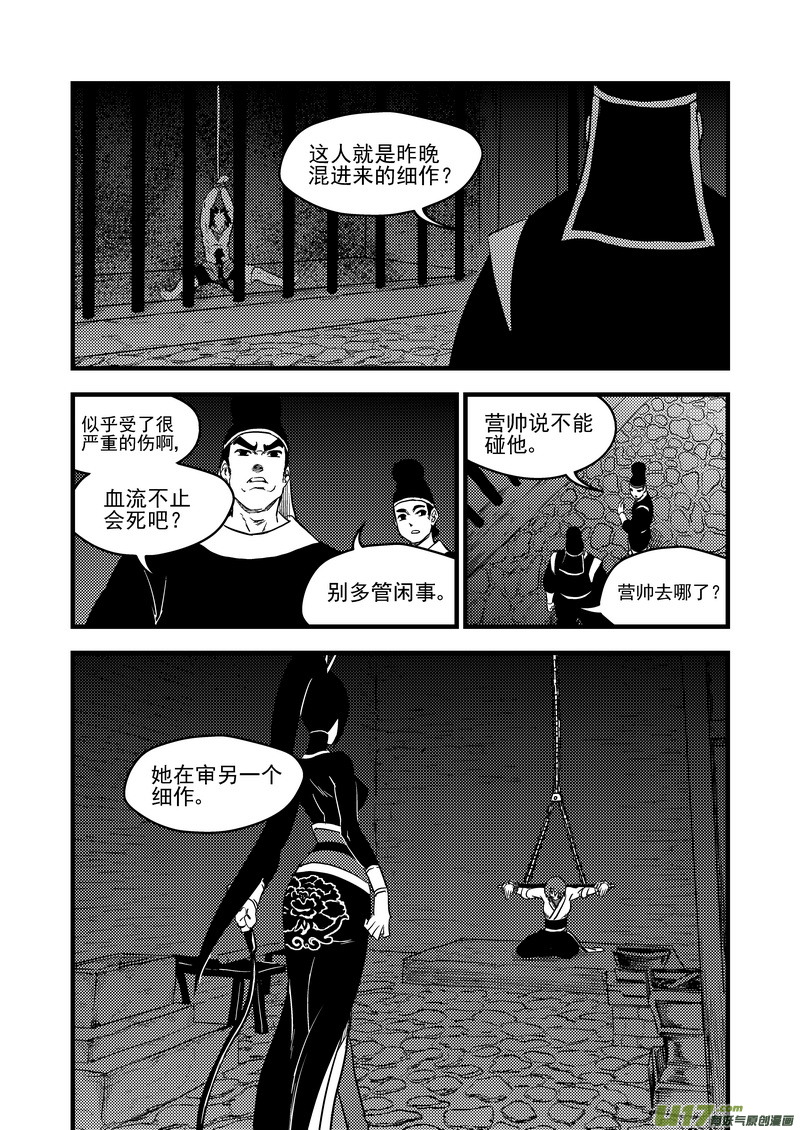 《虎x鹤 妖师录》漫画最新章节163 合作免费下拉式在线观看章节第【6】张图片