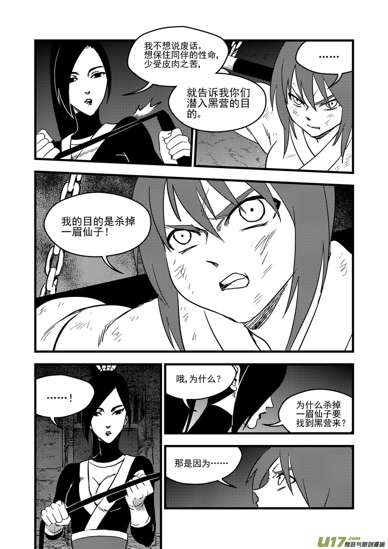 《虎x鹤 妖师录》漫画最新章节163 合作免费下拉式在线观看章节第【7】张图片