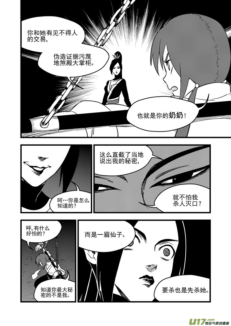 《虎x鹤 妖师录》漫画最新章节163 合作免费下拉式在线观看章节第【8】张图片