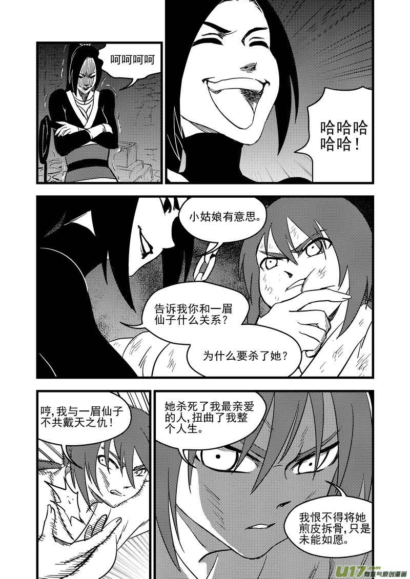 《虎x鹤 妖师录》漫画最新章节163 合作免费下拉式在线观看章节第【9】张图片