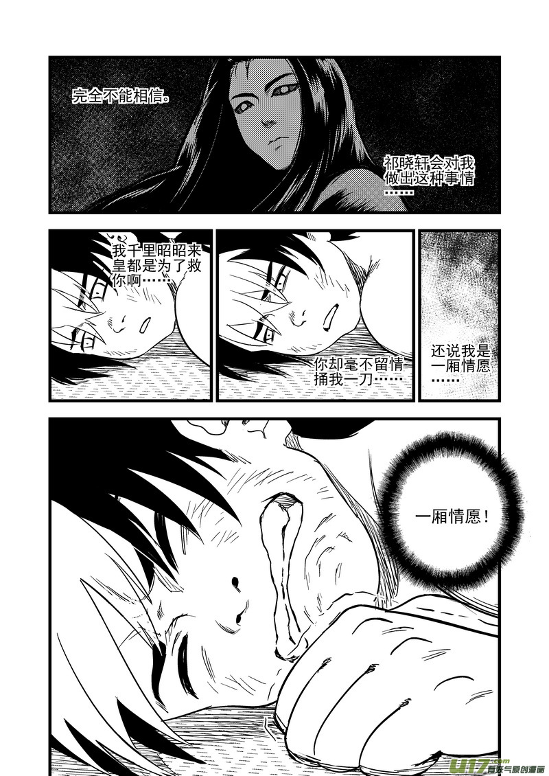 《虎x鹤 妖师录》漫画最新章节164 痛苦的挣扎免费下拉式在线观看章节第【11】张图片