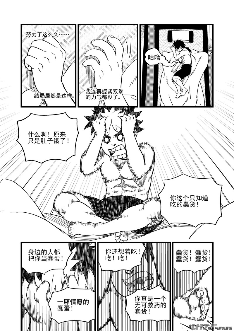 《虎x鹤 妖师录》漫画最新章节164 痛苦的挣扎免费下拉式在线观看章节第【12】张图片