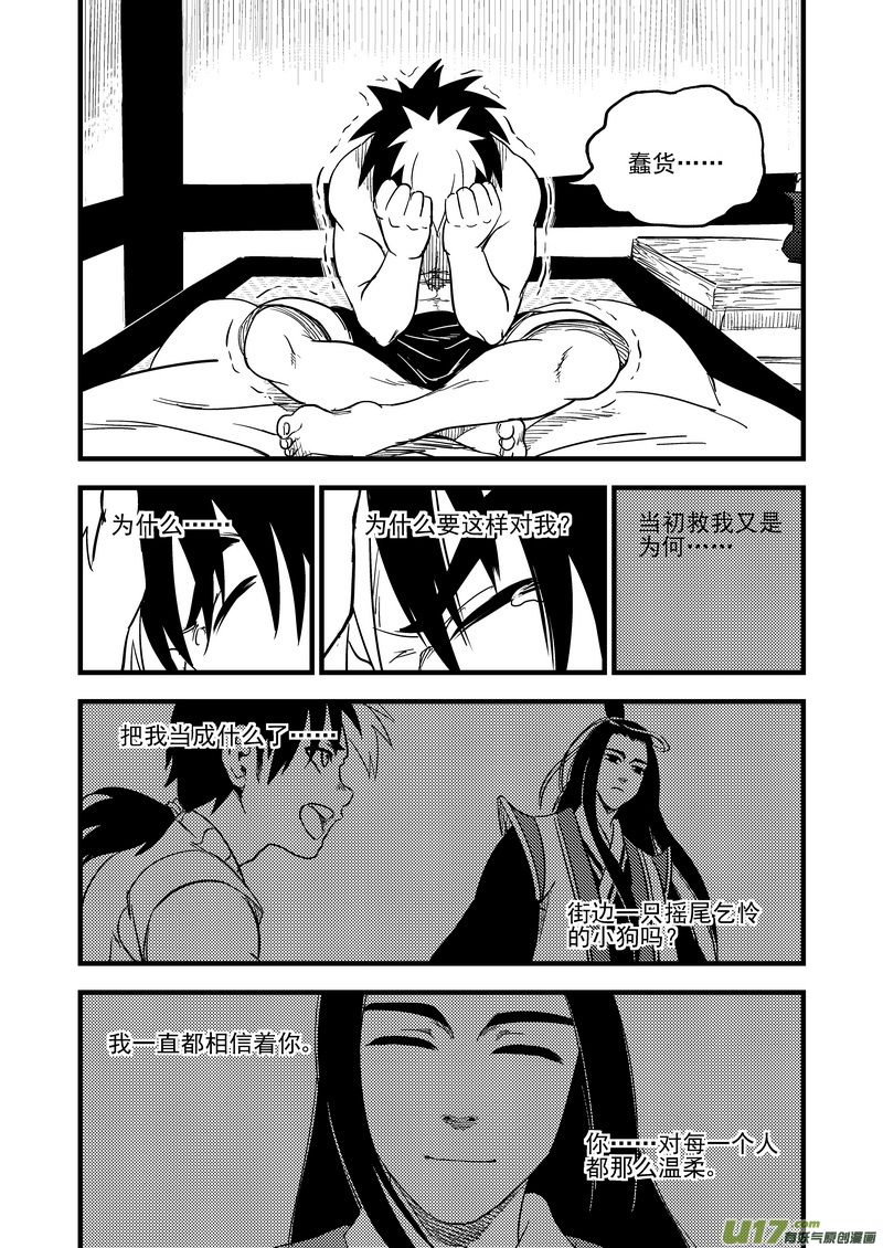 《虎x鹤 妖师录》漫画最新章节164 痛苦的挣扎免费下拉式在线观看章节第【13】张图片