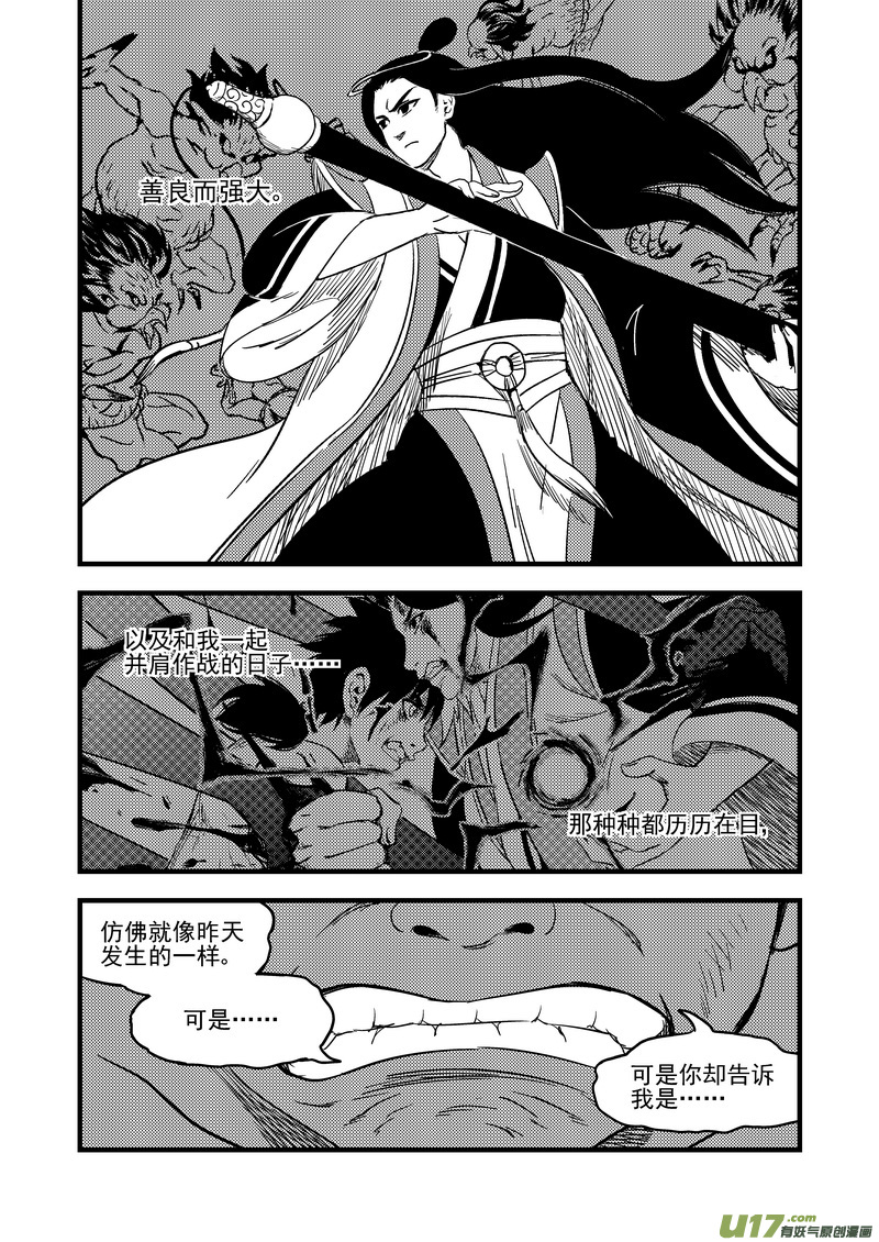 《虎x鹤 妖师录》漫画最新章节164 痛苦的挣扎免费下拉式在线观看章节第【14】张图片