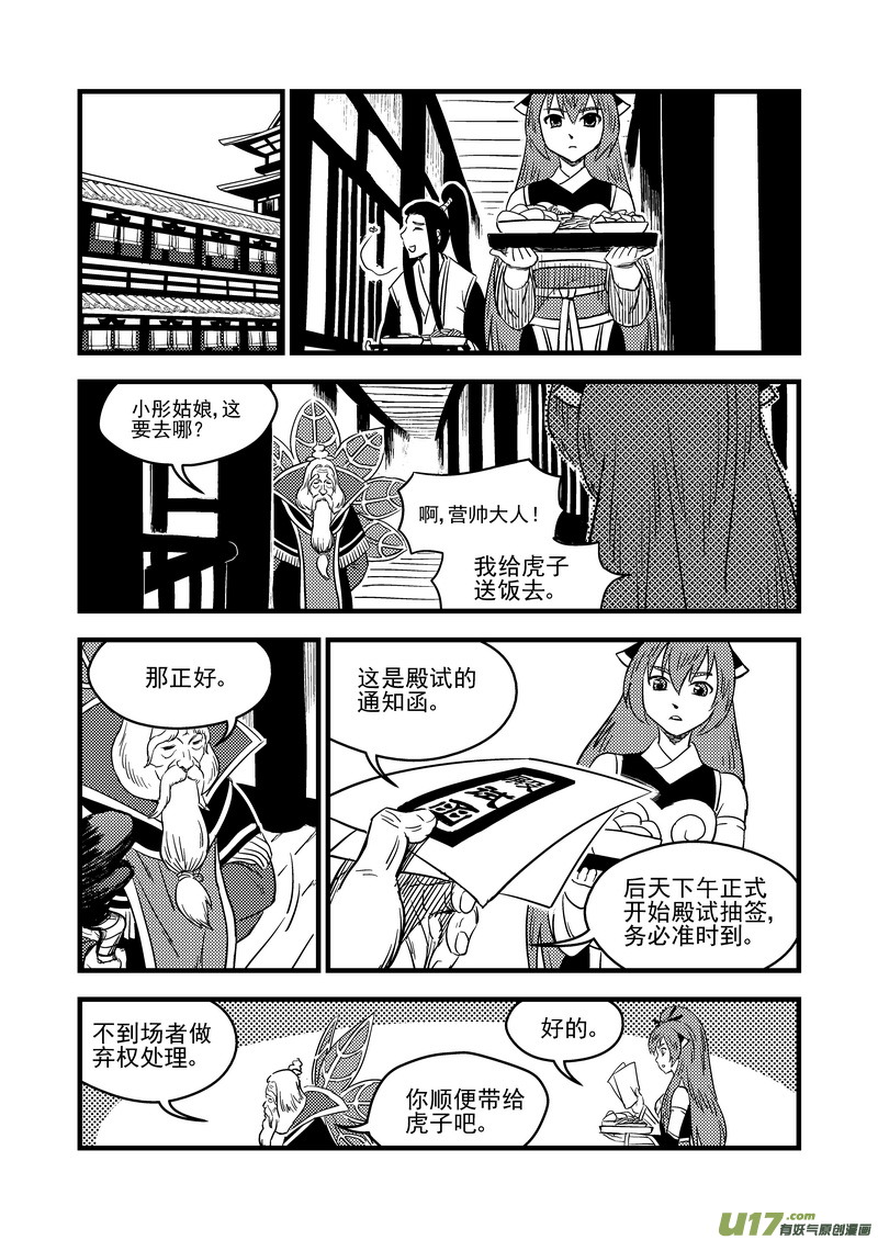 《虎x鹤 妖师录》漫画最新章节164 痛苦的挣扎免费下拉式在线观看章节第【16】张图片