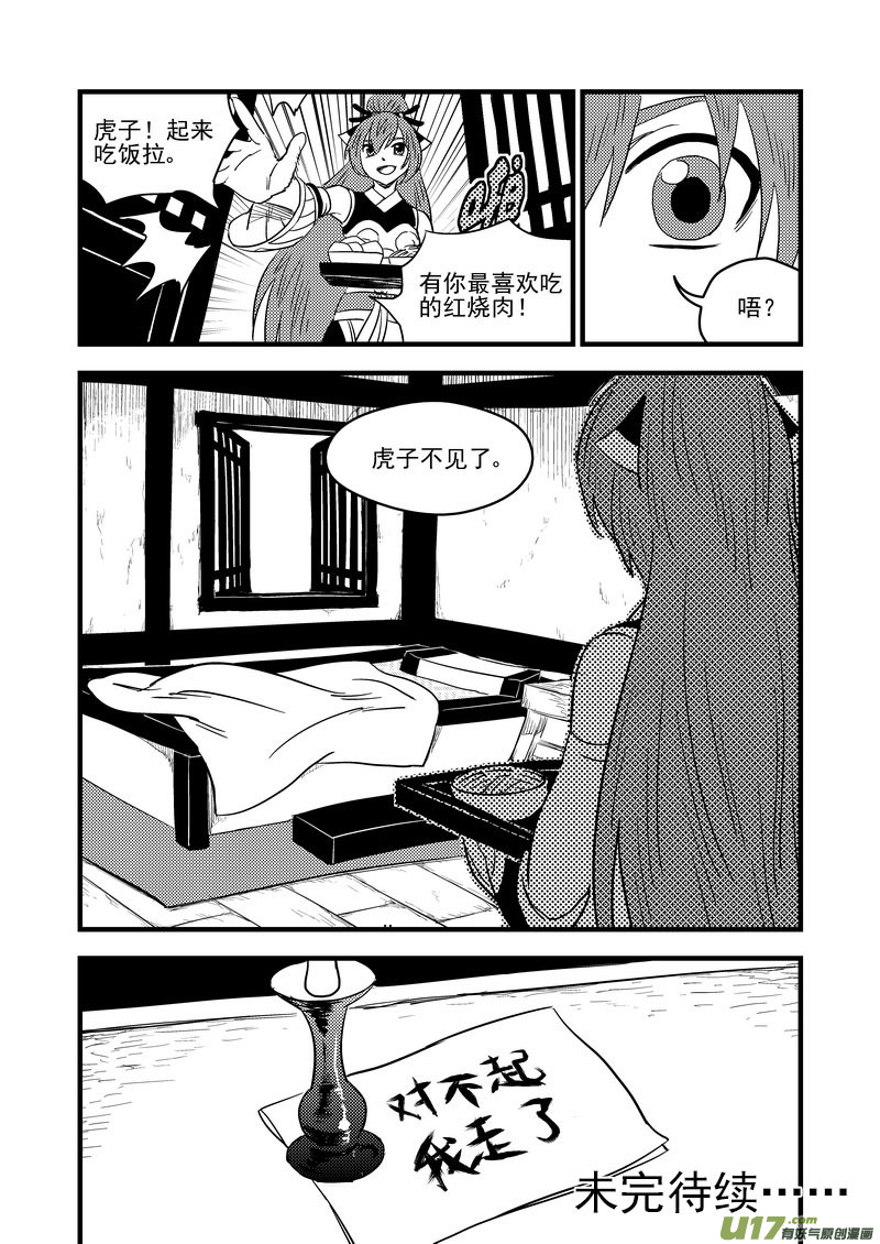 《虎x鹤 妖师录》漫画最新章节164 痛苦的挣扎免费下拉式在线观看章节第【17】张图片