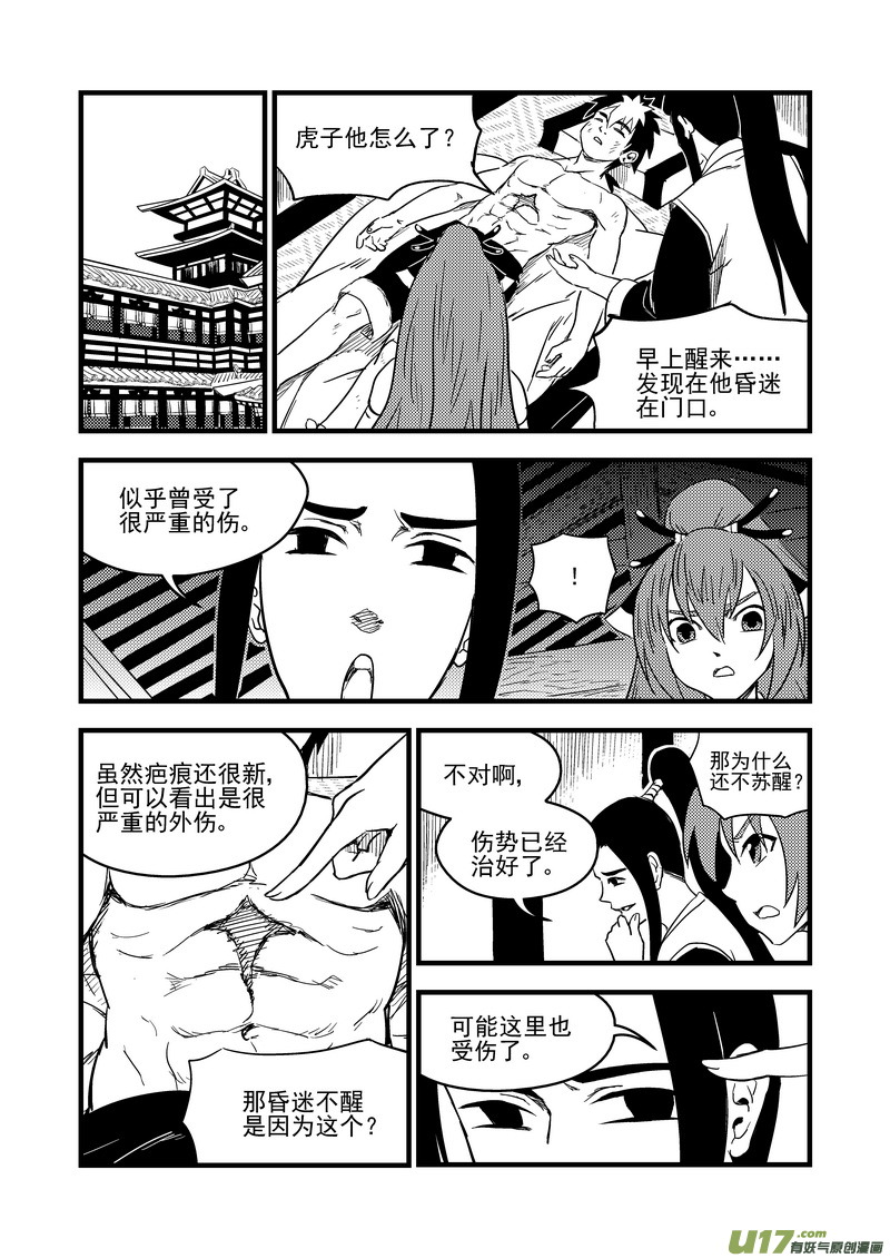 《虎x鹤 妖师录》漫画最新章节164 痛苦的挣扎免费下拉式在线观看章节第【7】张图片