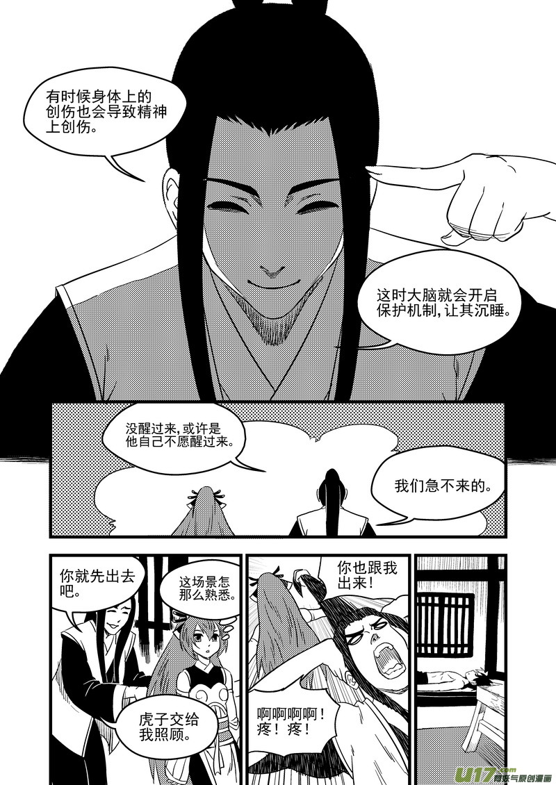 《虎x鹤 妖师录》漫画最新章节164 痛苦的挣扎免费下拉式在线观看章节第【8】张图片