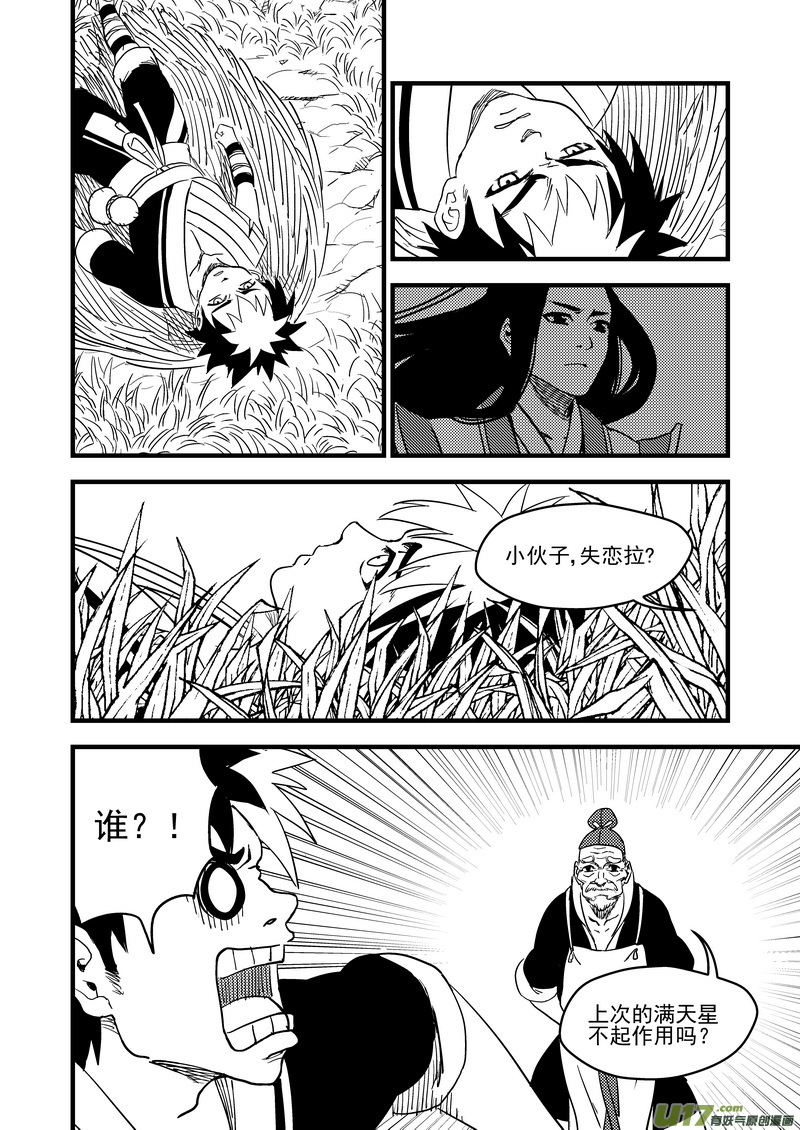 《虎x鹤 妖师录》漫画最新章节165 离开免费下拉式在线观看章节第【10】张图片