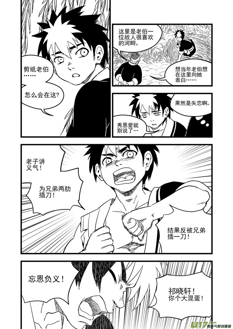 《虎x鹤 妖师录》漫画最新章节165 离开免费下拉式在线观看章节第【11】张图片