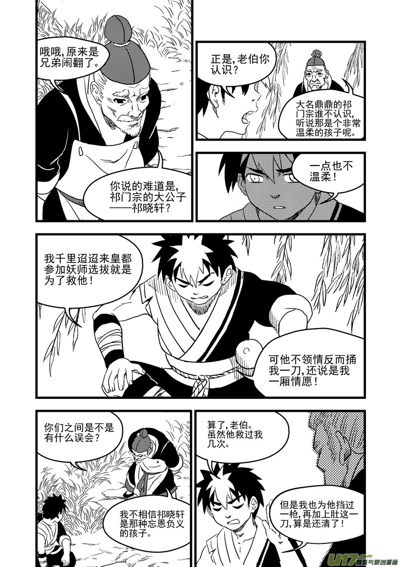 《虎x鹤 妖师录》漫画最新章节165 离开免费下拉式在线观看章节第【12】张图片