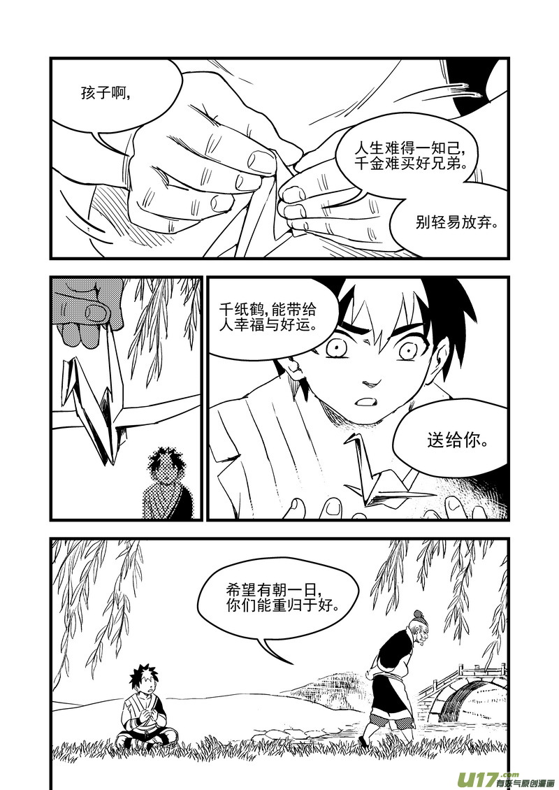 《虎x鹤 妖师录》漫画最新章节165 离开免费下拉式在线观看章节第【13】张图片