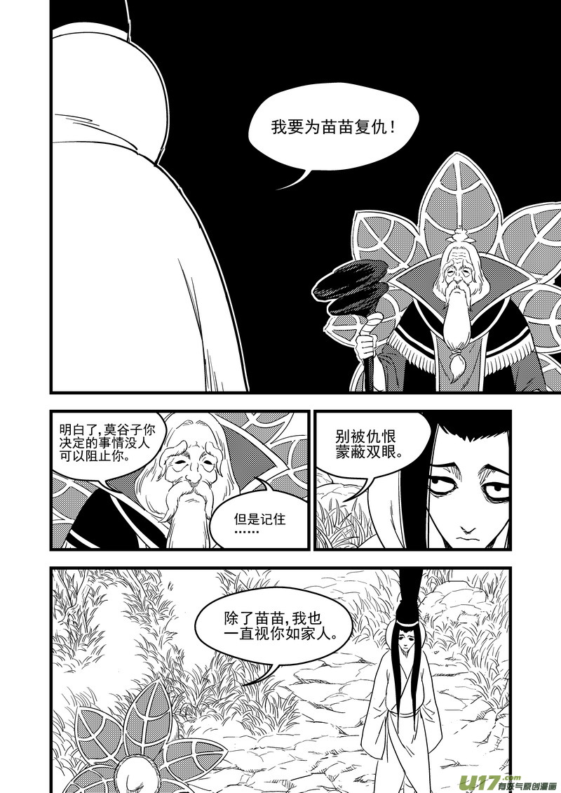 《虎x鹤 妖师录》漫画最新章节165 离开免费下拉式在线观看章节第【6】张图片