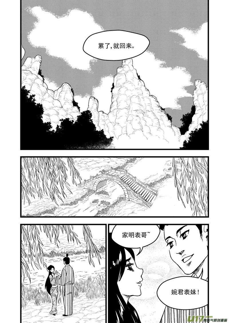 《虎x鹤 妖师录》漫画最新章节165 离开免费下拉式在线观看章节第【7】张图片