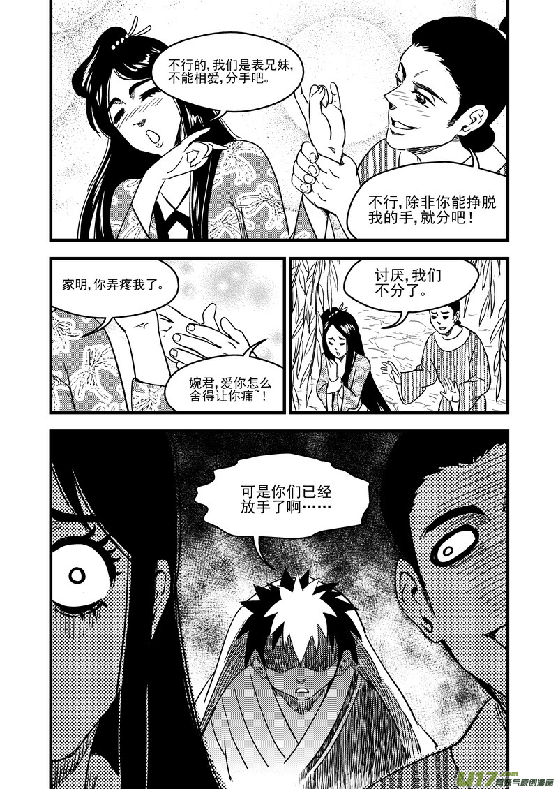 《虎x鹤 妖师录》漫画最新章节165 离开免费下拉式在线观看章节第【8】张图片