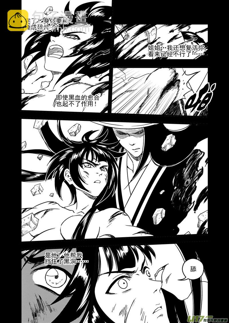 《虎x鹤 妖师录》漫画最新章节166（a） 前奏免费下拉式在线观看章节第【2】张图片