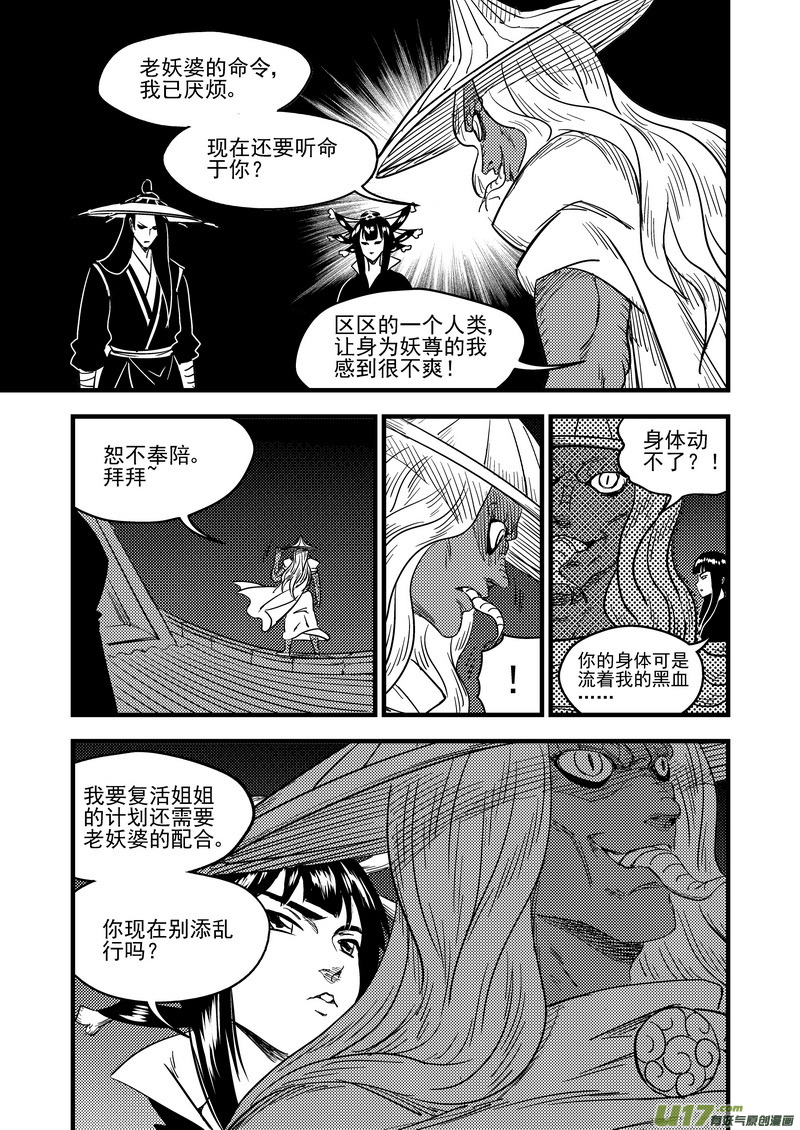 《虎x鹤 妖师录》漫画最新章节166（a） 前奏免费下拉式在线观看章节第【7】张图片