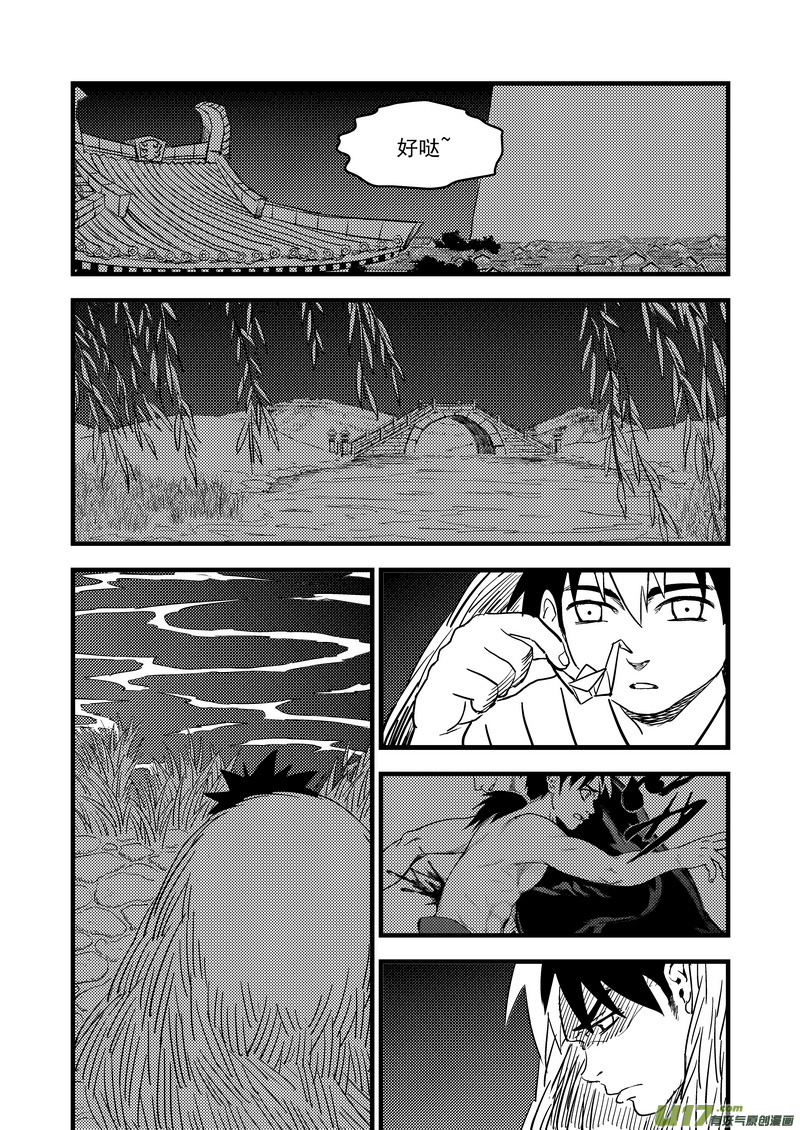 《虎x鹤 妖师录》漫画最新章节166（a） 前奏免费下拉式在线观看章节第【8】张图片