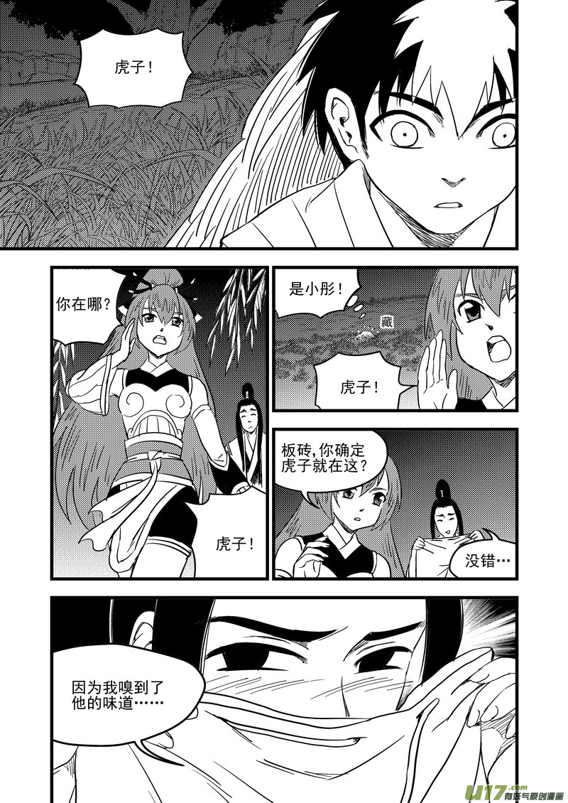 《虎x鹤 妖师录》漫画最新章节166（a） 前奏免费下拉式在线观看章节第【9】张图片