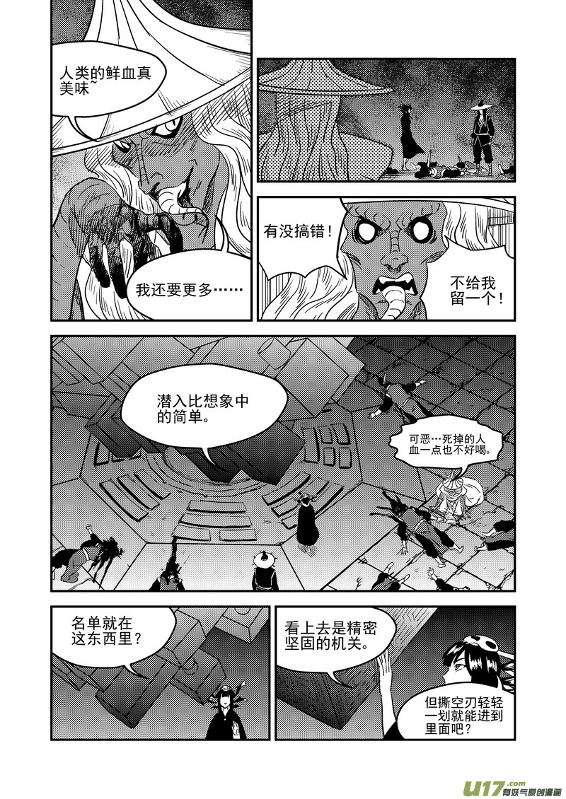 《虎x鹤 妖师录》漫画最新章节166（b） 前奏免费下拉式在线观看章节第【10】张图片