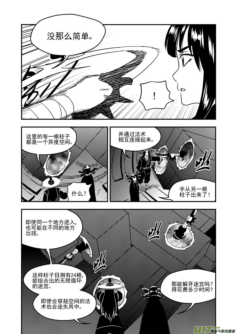 《虎x鹤 妖师录》漫画最新章节166（b） 前奏免费下拉式在线观看章节第【11】张图片