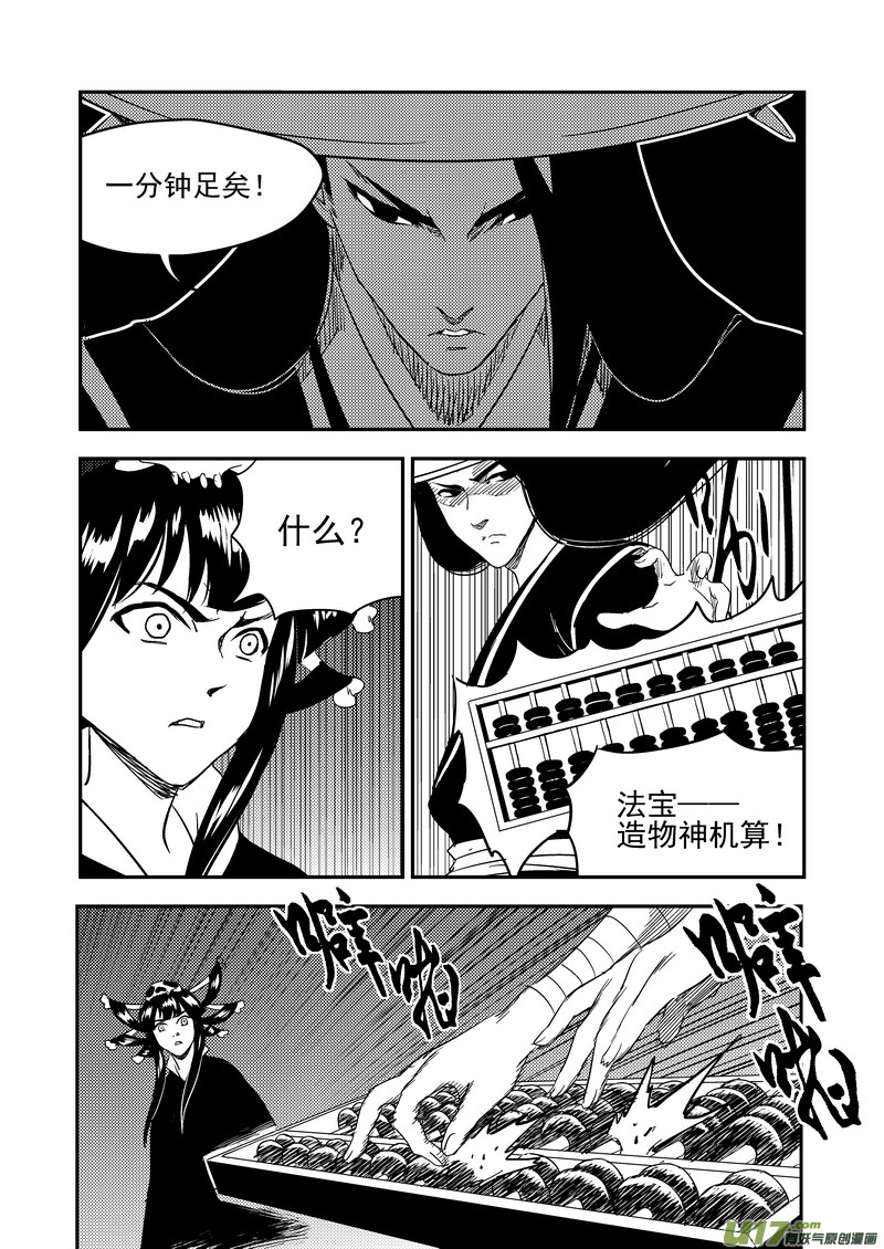 《虎x鹤 妖师录》漫画最新章节166（b） 前奏免费下拉式在线观看章节第【12】张图片