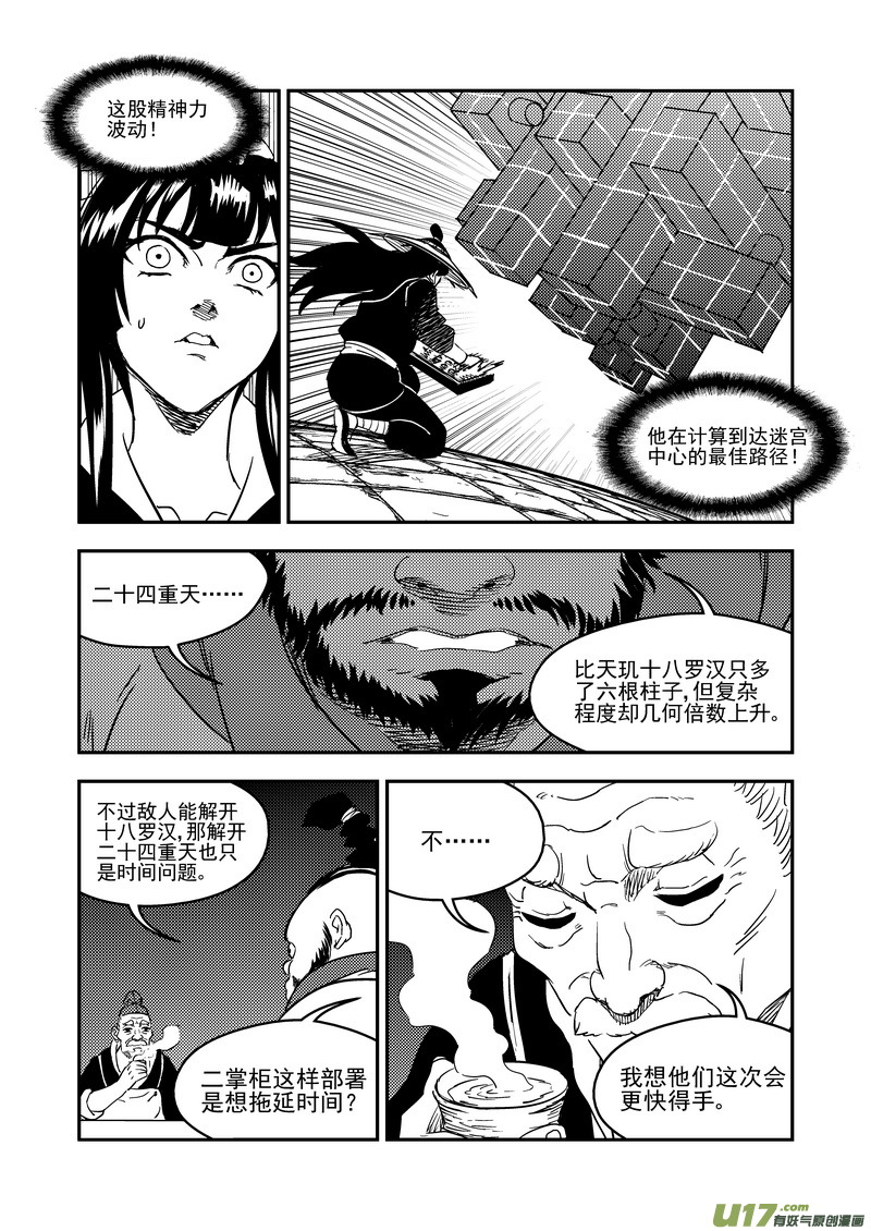 《虎x鹤 妖师录》漫画最新章节166（b） 前奏免费下拉式在线观看章节第【13】张图片