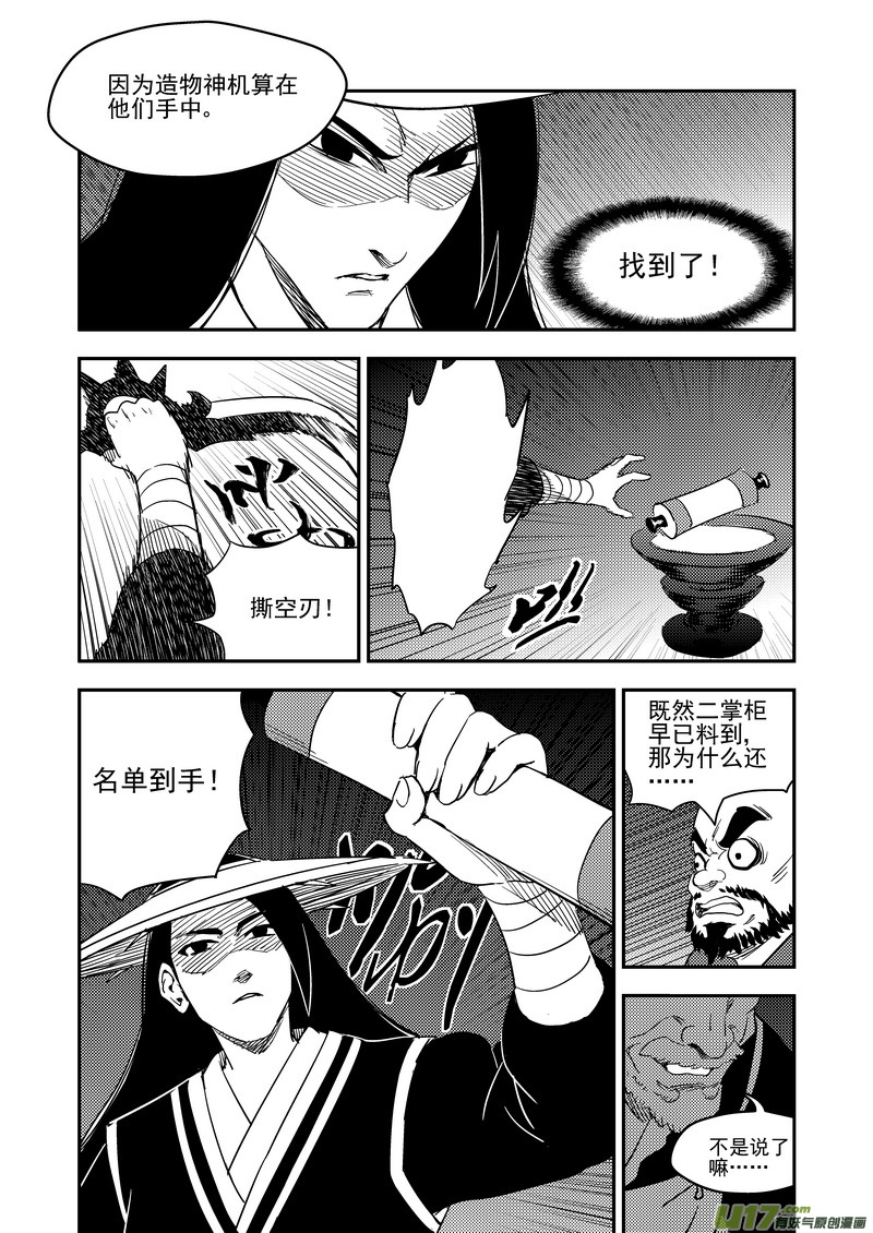 《虎x鹤 妖师录》漫画最新章节166（b） 前奏免费下拉式在线观看章节第【14】张图片