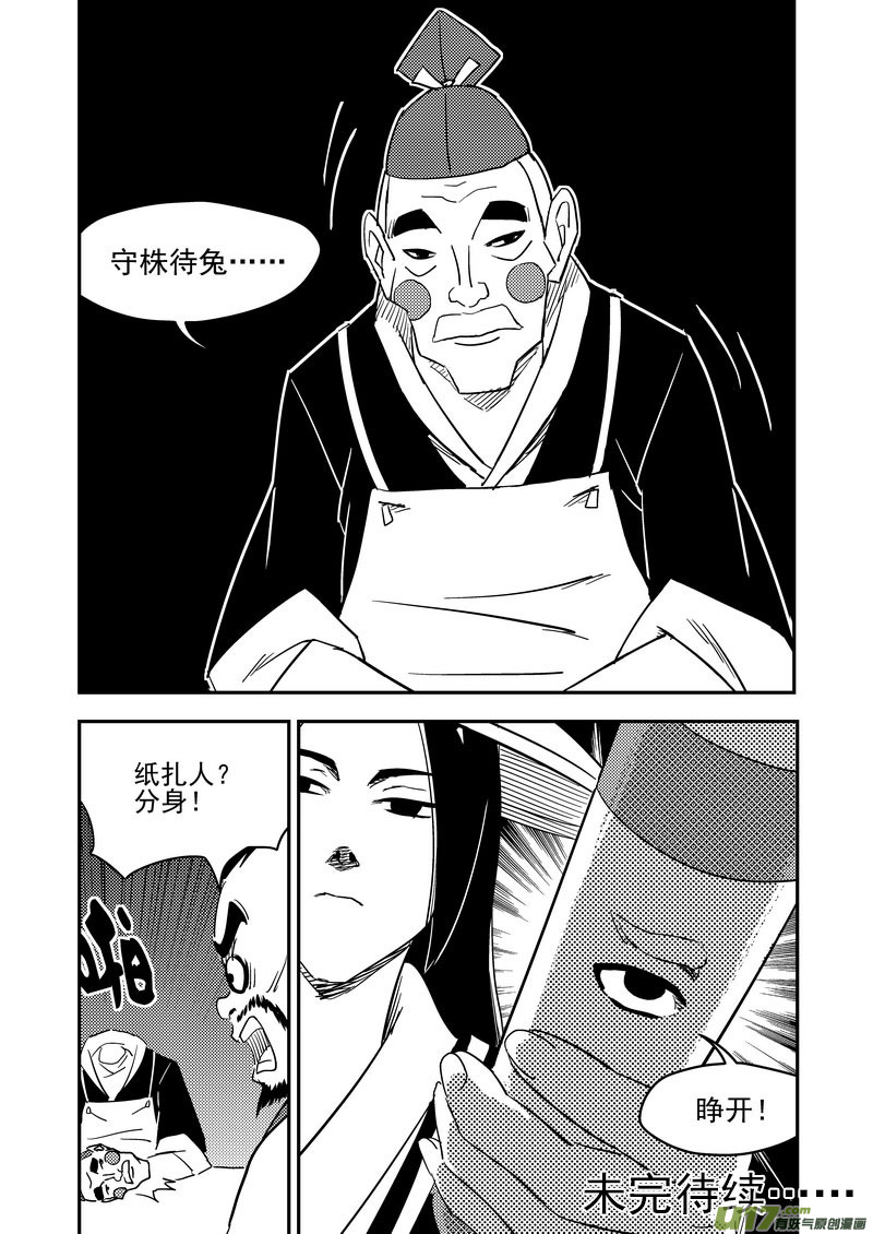 《虎x鹤 妖师录》漫画最新章节166（b） 前奏免费下拉式在线观看章节第【15】张图片