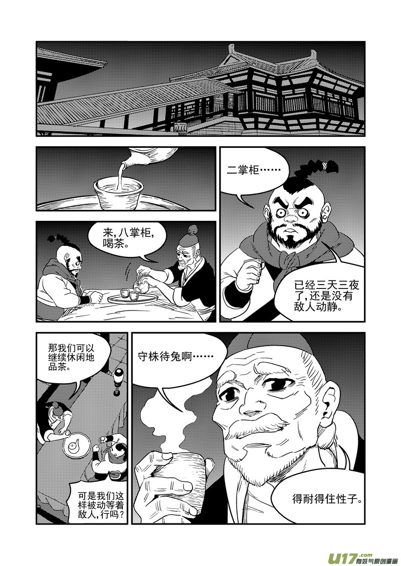 《虎x鹤 妖师录》漫画最新章节166（b） 前奏免费下拉式在线观看章节第【7】张图片