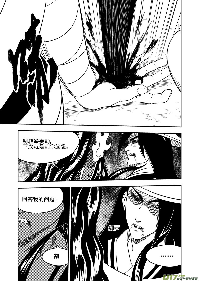 《虎x鹤 妖师录》漫画最新章节167 局中局免费下拉式在线观看章节第【10】张图片