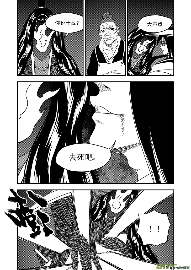 《虎x鹤 妖师录》漫画最新章节167 局中局免费下拉式在线观看章节第【11】张图片