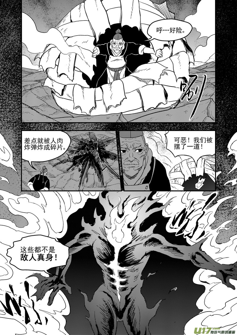 《虎x鹤 妖师录》漫画最新章节167 局中局免费下拉式在线观看章节第【13】张图片