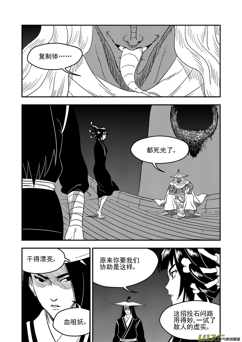 《虎x鹤 妖师录》漫画最新章节167 局中局免费下拉式在线观看章节第【14】张图片