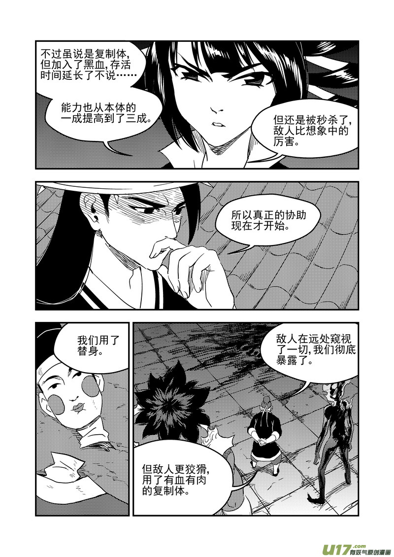 《虎x鹤 妖师录》漫画最新章节167 局中局免费下拉式在线观看章节第【15】张图片