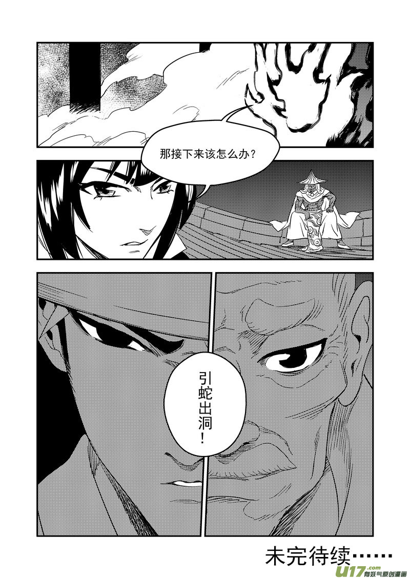 《虎x鹤 妖师录》漫画最新章节167 局中局免费下拉式在线观看章节第【16】张图片