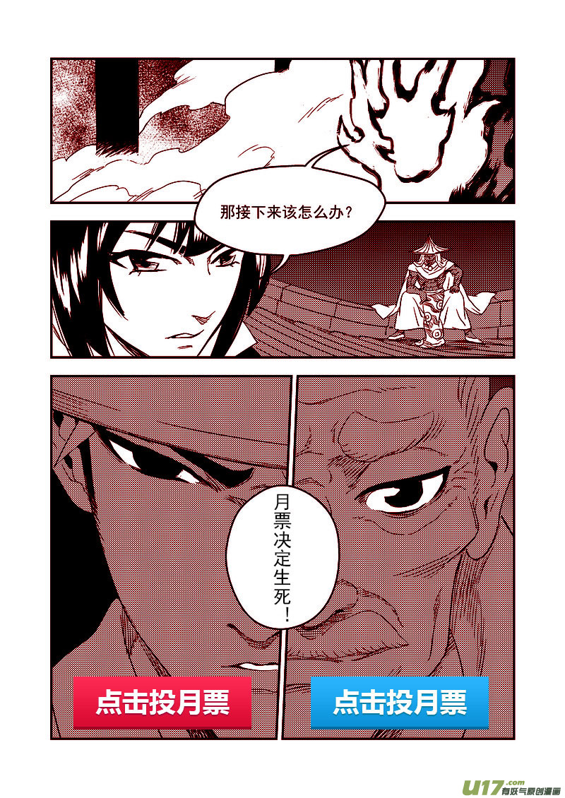 《虎x鹤 妖师录》漫画最新章节167 局中局免费下拉式在线观看章节第【17】张图片