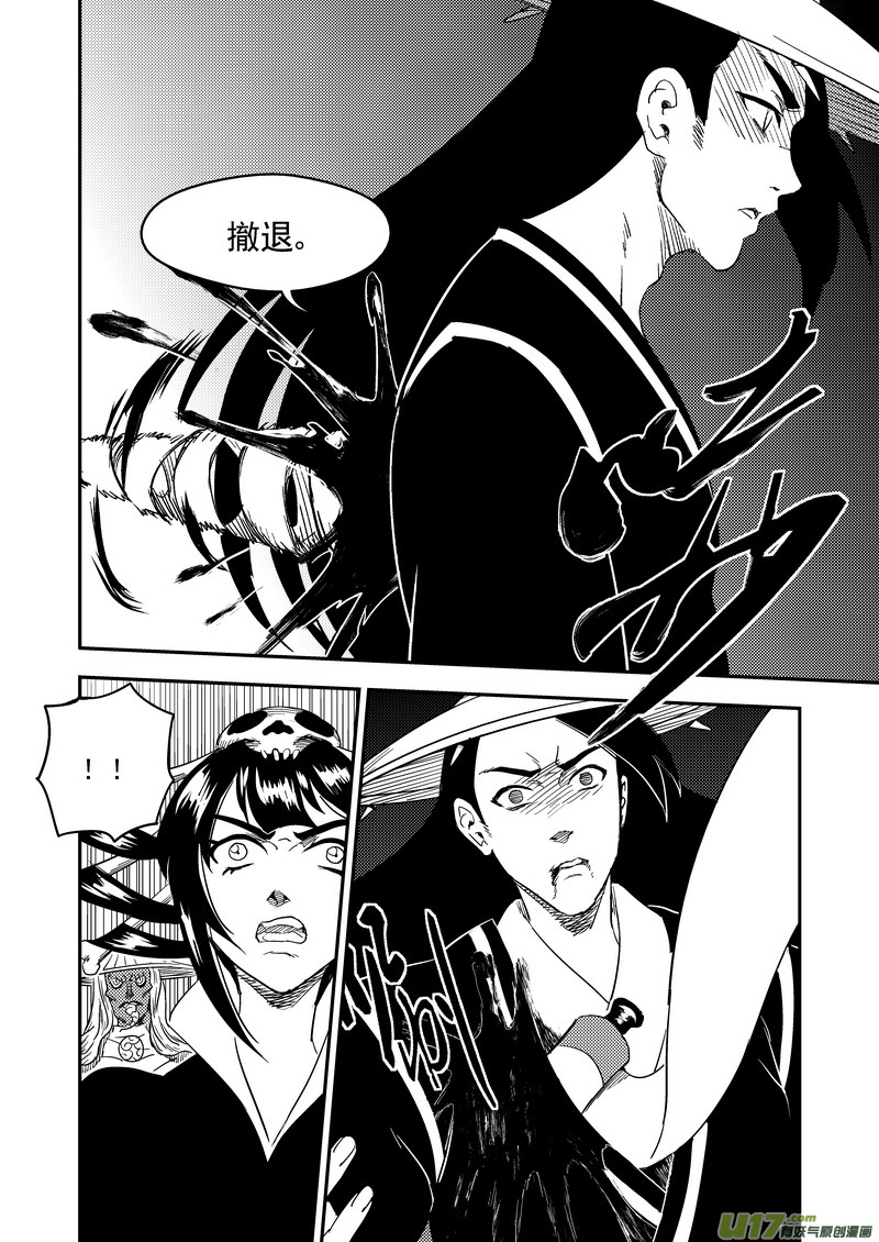 《虎x鹤 妖师录》漫画最新章节167 局中局免费下拉式在线观看章节第【2】张图片