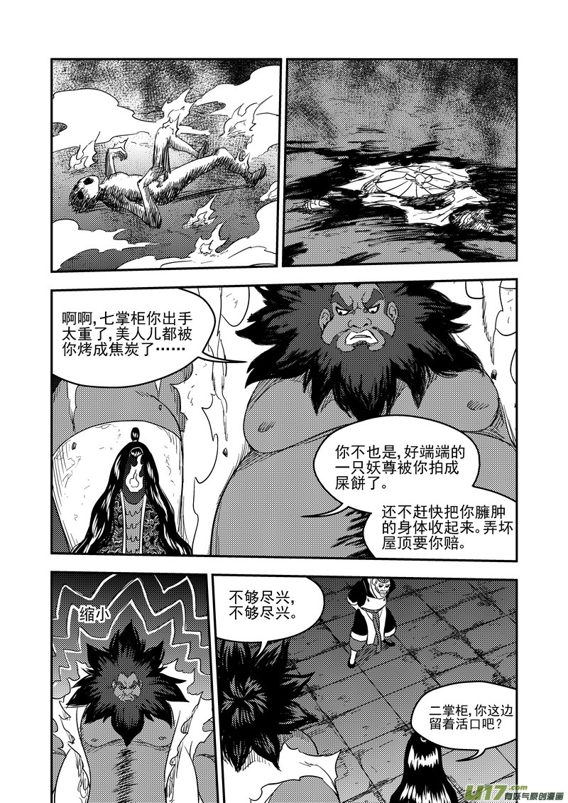 《虎x鹤 妖师录》漫画最新章节167 局中局免费下拉式在线观看章节第【8】张图片