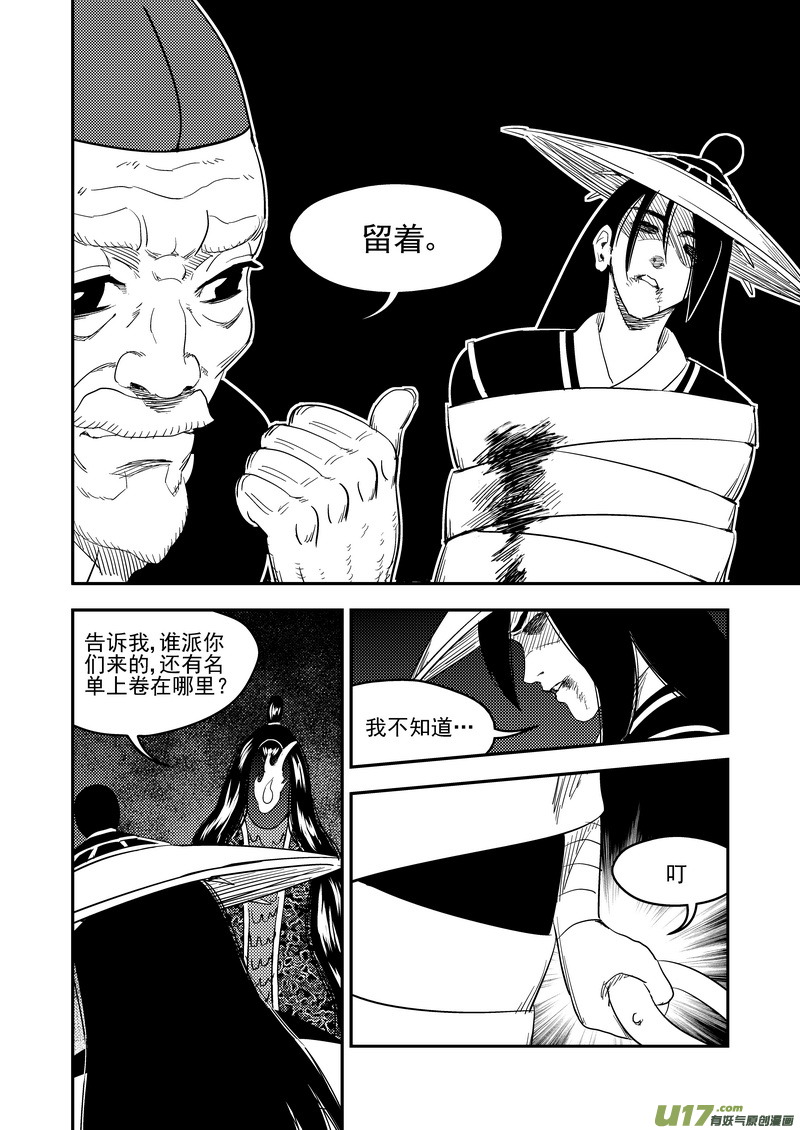 《虎x鹤 妖师录》漫画最新章节167 局中局免费下拉式在线观看章节第【9】张图片