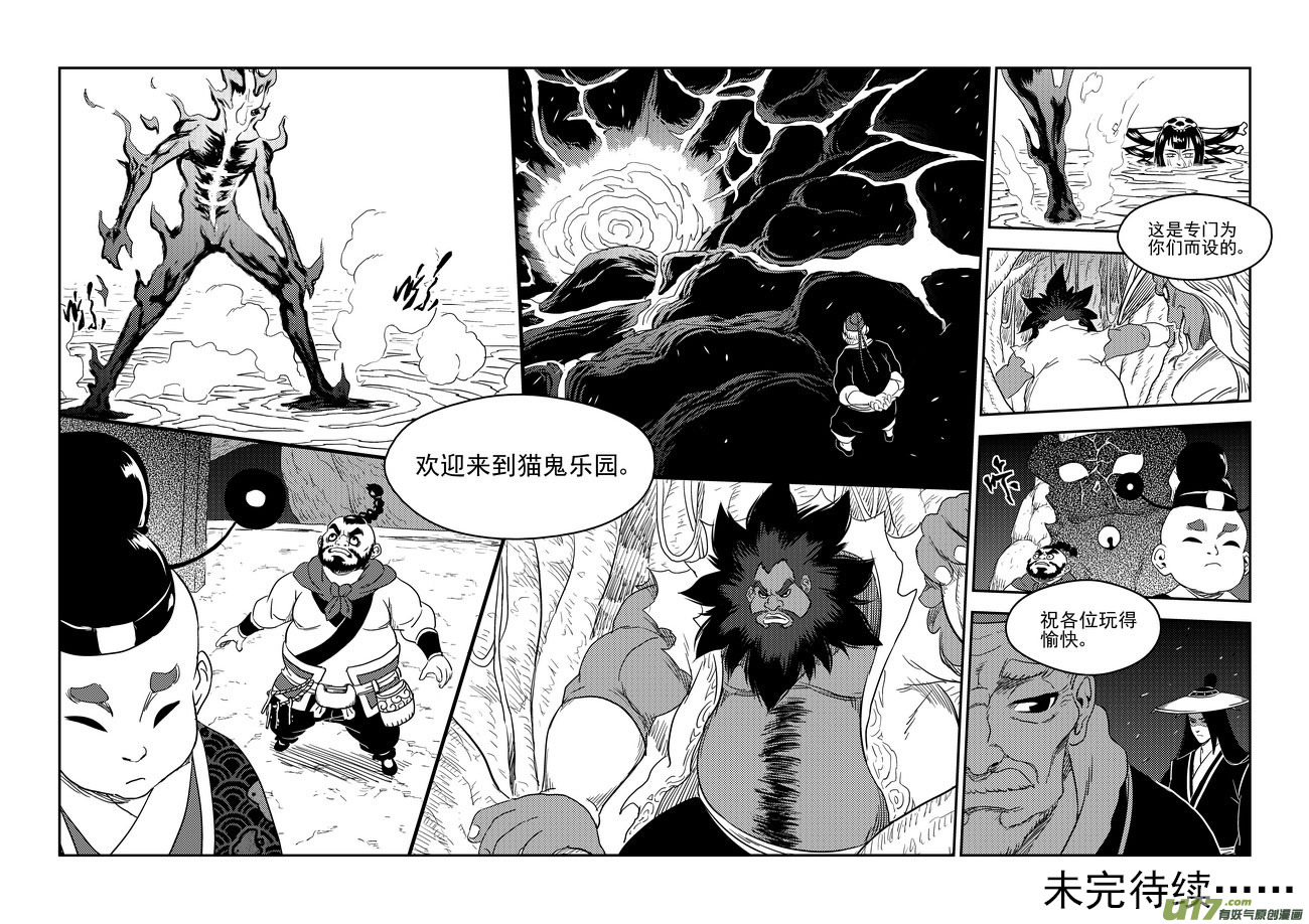 《虎x鹤 妖师录》漫画最新章节168 乐园免费下拉式在线观看章节第【13】张图片