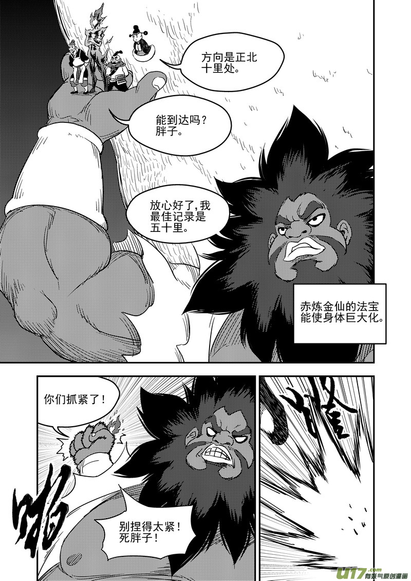 《虎x鹤 妖师录》漫画最新章节168 乐园免费下拉式在线观看章节第【7】张图片