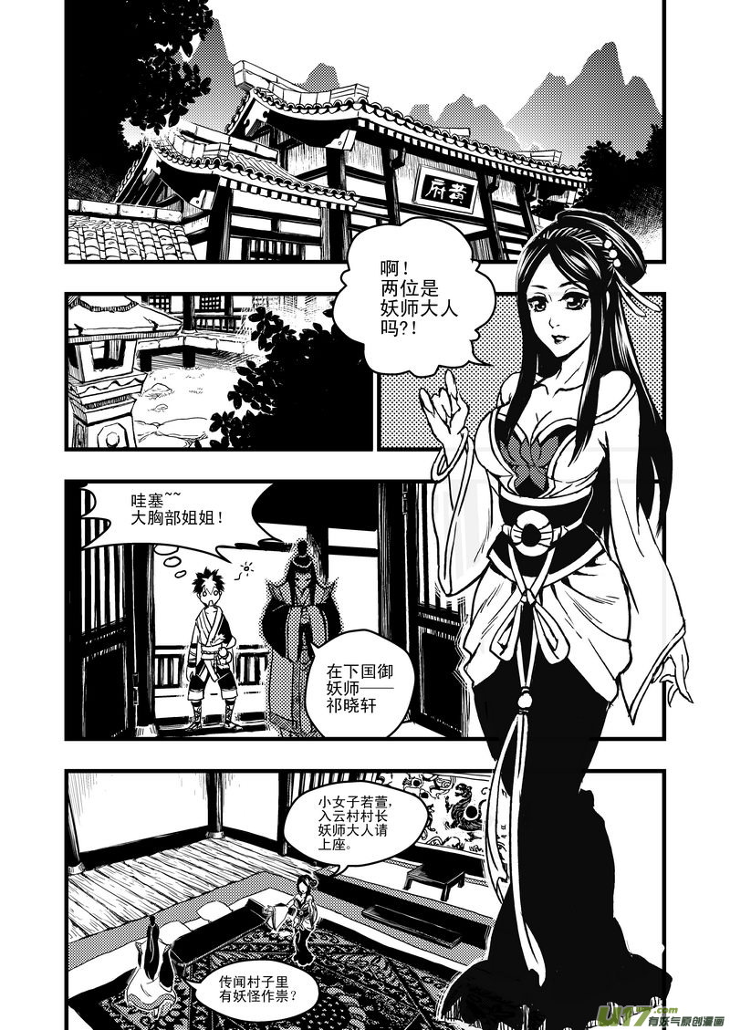 《虎x鹤 妖师录》漫画最新章节3 入云村免费下拉式在线观看章节第【10】张图片